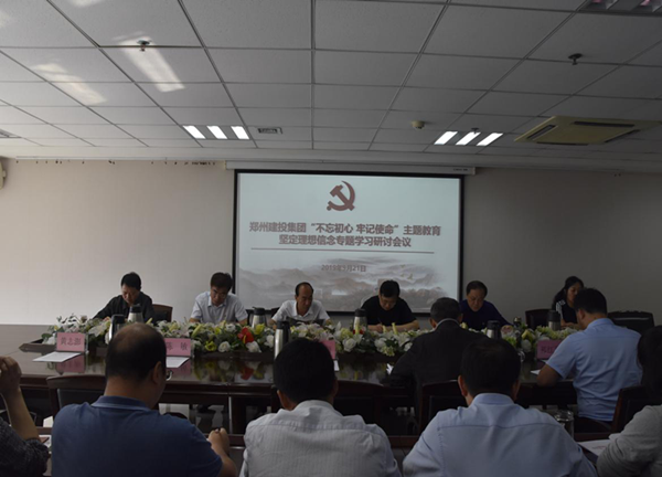 爱游戏平台 - 官网ID注册_ | 会员账号平台中心举办“不忘初心、牢记使命”主题教育坚定理想信念专题学习研讨会