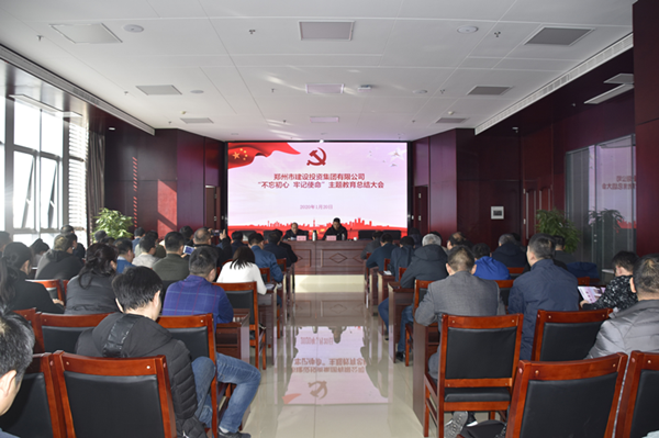 爱游戏平台 - 官网ID注册_ | 会员账号平台中心召开“不忘初心、牢记使命”主题教育总结大会