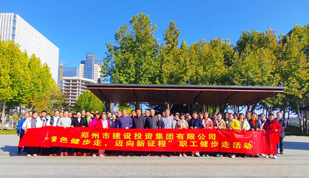 爱游戏平台 - 官网ID注册_ | 会员账号平台中心开展“绿色健步走，迈向新征程”健步走活动