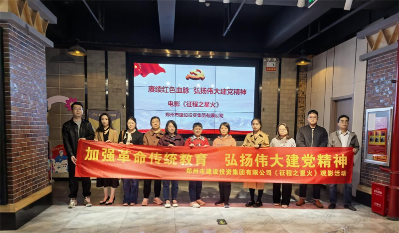 爱游戏平台 - 官网ID注册_ | 会员账号平台中心组织观看电影《征程之星火》